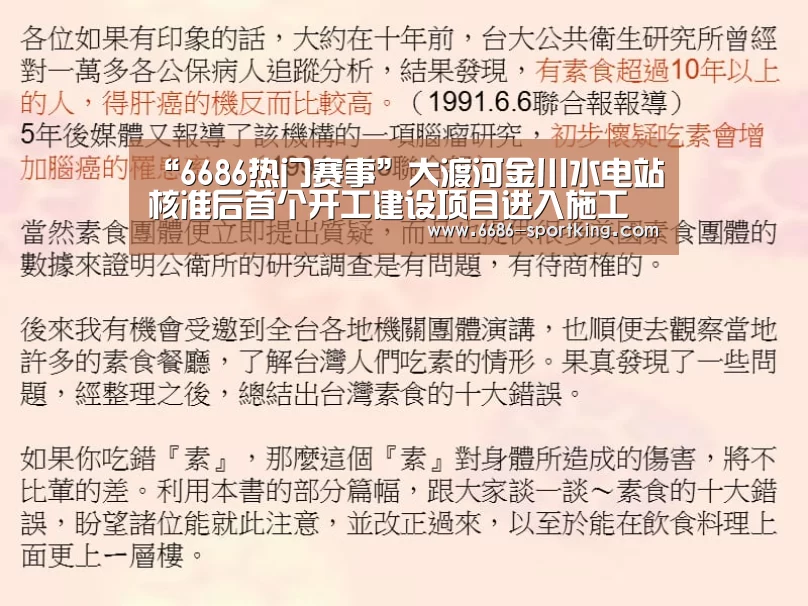 “6686热门赛事”大渡河金川水电站核准后首个开工建设项目进入施工(图2) 6686电竞竞猜