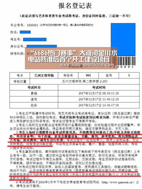 “6686热门赛事”大渡河金川水电站核准后首个开工建设项目进入施工(图3) 6686真人娱乐