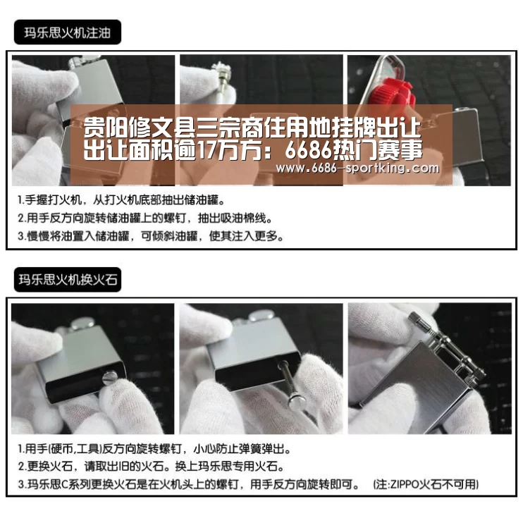 贵阳修文县三宗商住用地挂牌出让 出让面积逾17万方:6686热门赛事(图2) 6686电竞平台