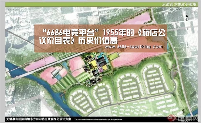 “6686电竞平台”1955年的《旅店公议价目表》历史价值高(图1) 6686真人娱乐